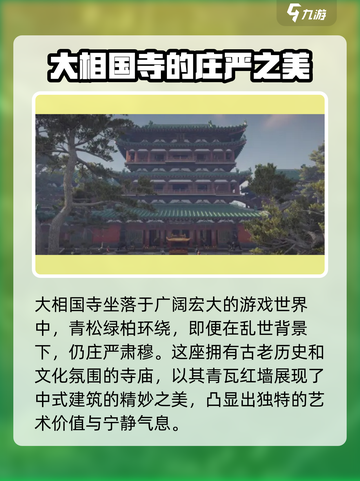 燕云十六声🔥大相国寺隐藏秘密等你来探！截图2