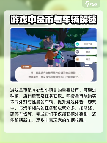 心动小镇汽车从哪里获得介绍截图3