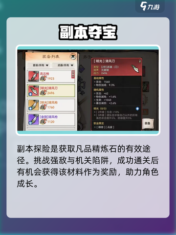 最强祖师🔥凡品精炼石速刷截图4