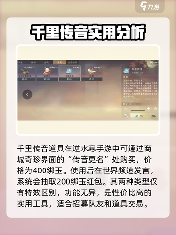 逆水寒手游千里传音有什么用呢介绍截图4