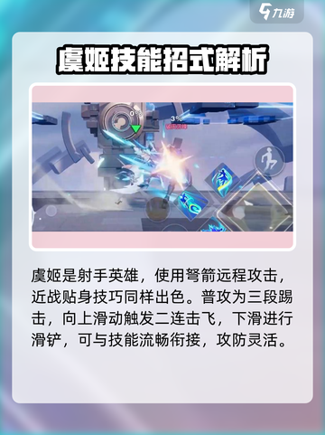 《星之破晓虞姬技能大揭秘💥连招教学超🔥》截图2