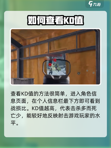 三角洲行动kd在哪看介绍截图2