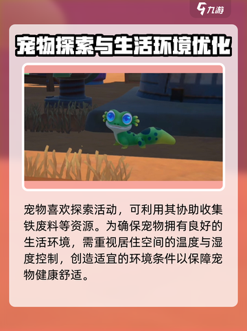 《沙石镇时光》肥尾守宫最爱🔥揭秘你不知道的喜好！截图3