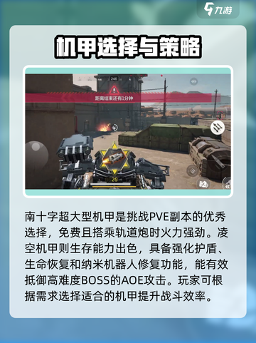 逆战未来什么机甲厉害介绍截图4