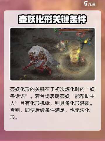 鬼古八荒炼妖壶化形方法介绍介绍截图2