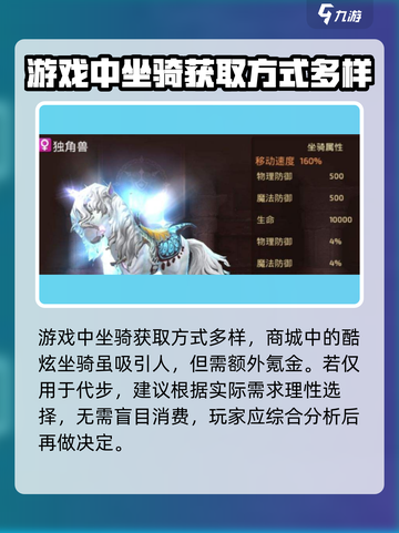 龙之谷世界坐骑如何获取介绍截图4
