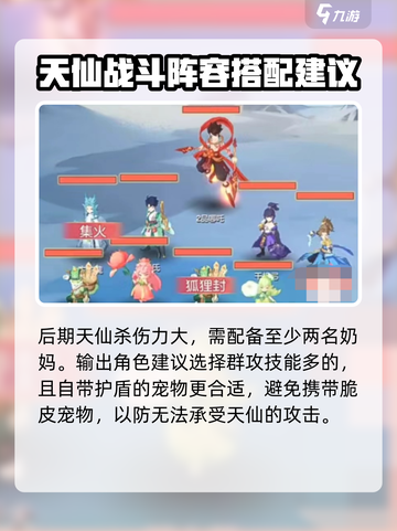 长安幻想手游5品天仙怎么打介绍截图3