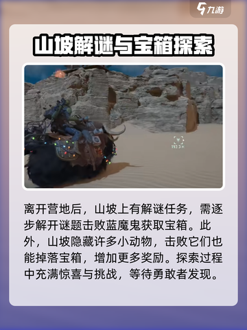 破碎之地风蚀沙原🔥探索攻略来了！快看👇截图5