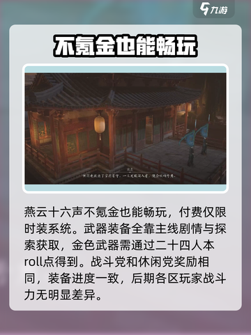 燕云十六声不氪金能玩吗介绍截图2