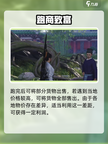 🎮燕云十六声首富计划曝光！一夜暴富不是梦💥截图3