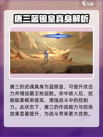 斗罗大陆逆转时空唐三怎么样介绍截图3