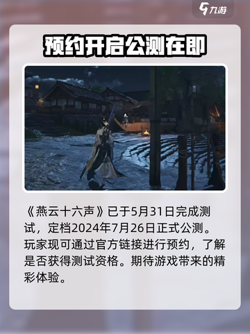 燕云十六声资格发放时间是什么时候介绍截图2