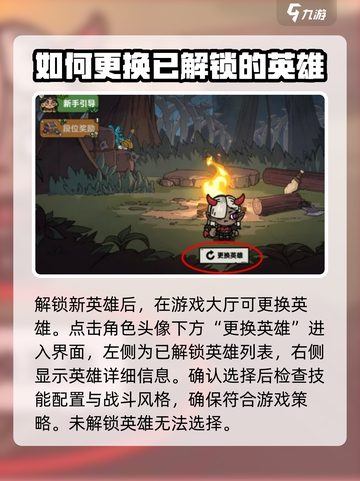 英勇之地：快速换英雄攻略💎截图3