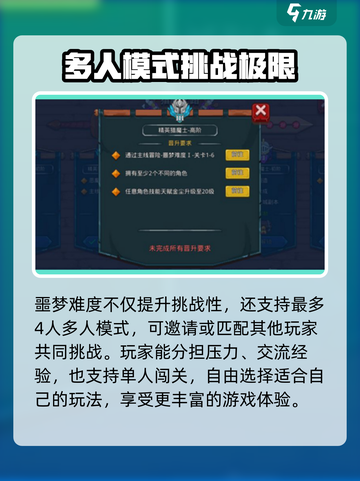 见习猎魔团噩梦难度怎么打介绍截图5