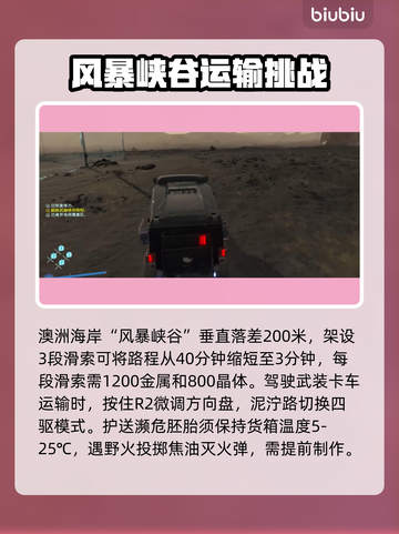 死亡搁浅2全流程攻略，轻松通关秘籍🔥🎮截图3