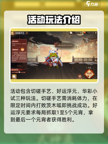 阴阳师元宵活动有什么介绍截图3