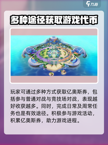 宝可梦大集结亿奥斯券有什么用介绍截图3