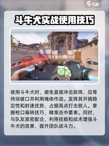 无畏契约斗牛犬使用攻略介绍截图4