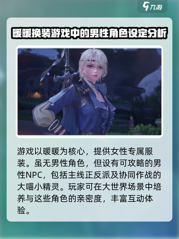 无限暖暖男主是谁介绍截图2