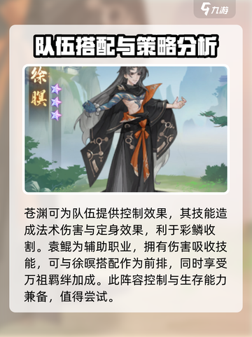 元尊手游万祖阵容搭配推荐介绍截图4