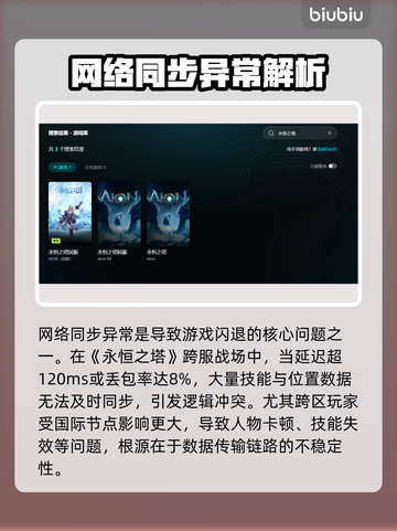 🎮永恒之塔闪退？速看解决方法+加速器推荐！截图3
