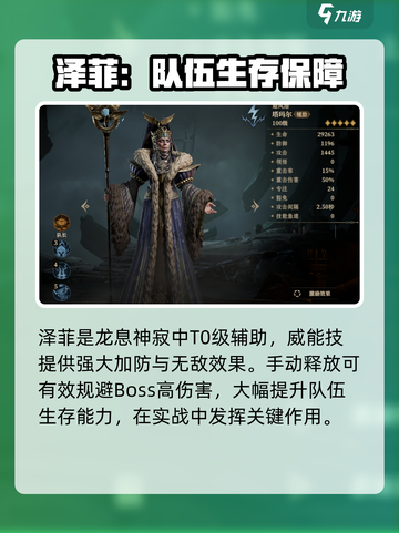 龙息神寂电系英雄有哪些介绍截图2