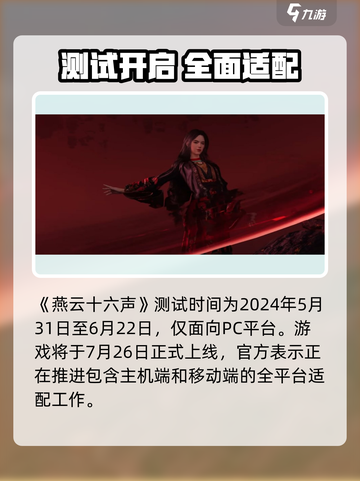 🎮燕云十六声手游首测时间曝光！🔥截图2