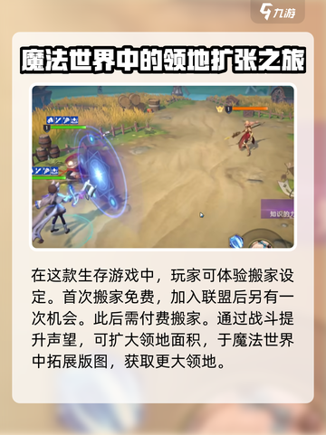 荒野国度🔥搬家攻略：快速转移秘籍💎截图2