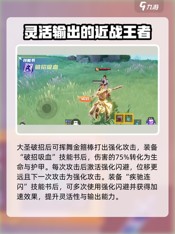 星之破晓齐天大圣怎么玩介绍截图3