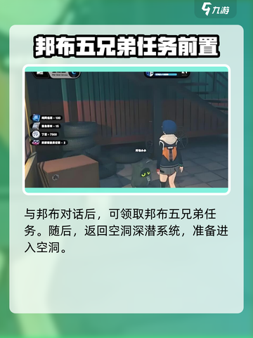 绝区零🔥邦布五兄弟任务玩法超全介绍！游戏代入感爆棚💥截图3