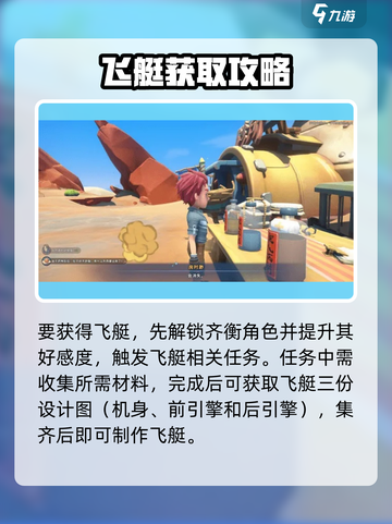 沙石镇时光🔥飞艇制作全攻略！快速上手🚀截图2