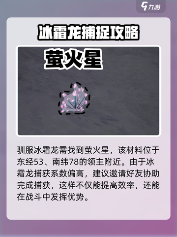 创造吧我们的星球冰霜龙位置介绍截图3