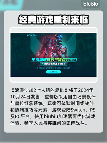 浪漫沙加2黑屏闪退？这个加速器🔥解决！截图3