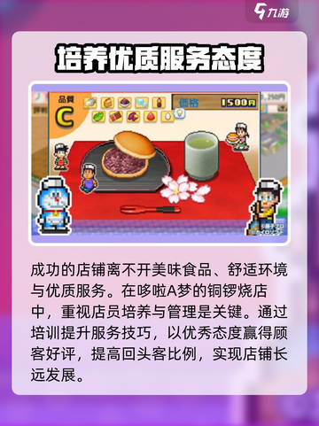哆啦A梦的铜锣烧店物语攻略介绍截图7