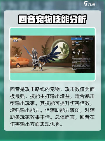 星球重启ssr宠物哪个好介绍截图3