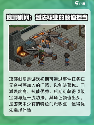 大侠立志传哪个门派比较好介绍截图2