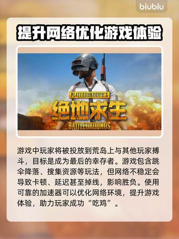 绝地求生🔥卡顿解决加速器推荐来啦！截图2