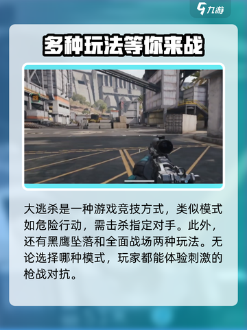 三角洲行动大逃杀好玩吗介绍截图2