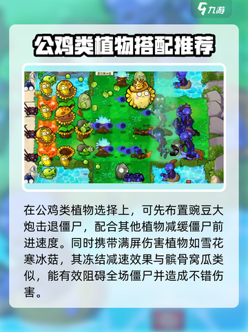 植物大战僵尸杂交版56关🔥通关秘籍💡截图4