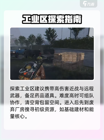 七日世界秽水工业区神秘宝箱在哪里介绍截图2