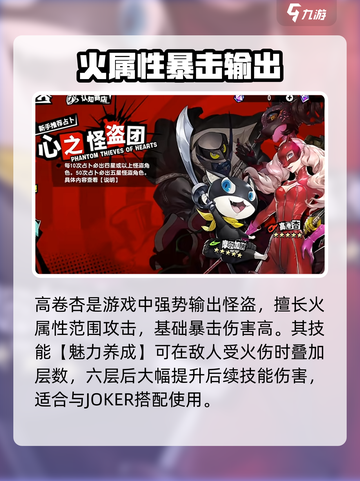 《女神异闻录夜幕魅影全怪盗曝光！🎮》截图3