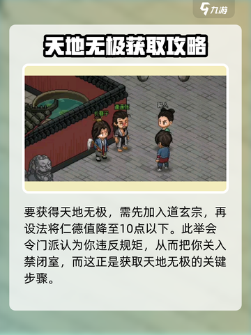 大侠立志传天地无极获取攻略介绍截图2