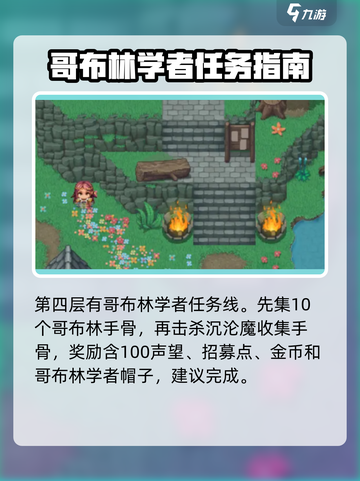 再刷一把2金色传说任务攻略介绍截图4
