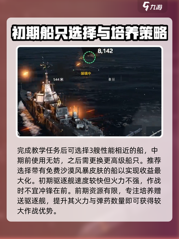 现代战舰🔥新手必看！最强舰艇推荐👇截图2