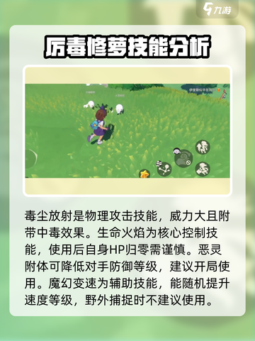洛克王国手游厉毒小萝怎么样介绍截图4