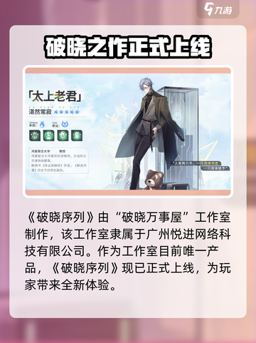 破晓序列🔥制作公司大起底！游戏迷必看👇截图2