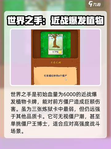 植物大战僵尸抽卡版炼狱卡图鉴分享介绍截图2
