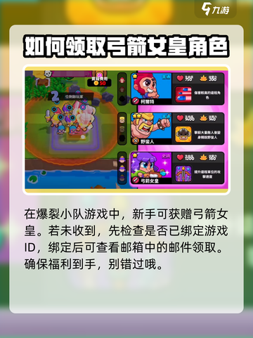 爆裂小队没送弓箭女皇原因介绍截图2