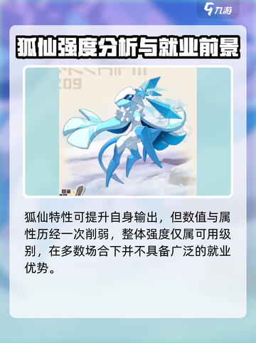 洛克王国世界冰系精灵有哪些介绍截图3