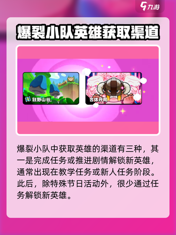 爆裂小队怎么解锁英雄介绍截图2